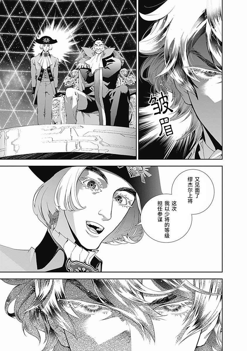 《银河英雄传说》漫画最新章节第45话免费下拉式在线观看章节第【13】张图片