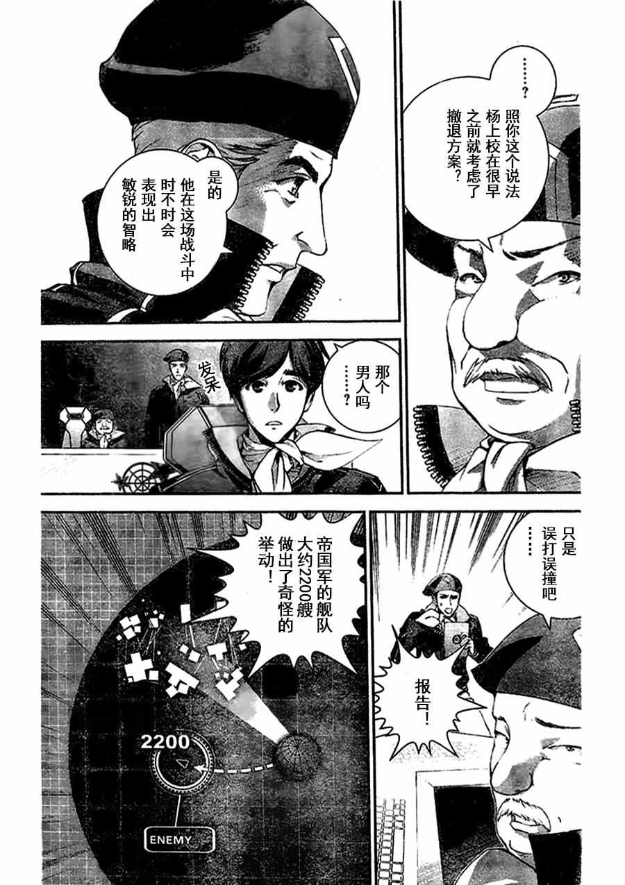 《银河英雄传说》漫画最新章节第28话免费下拉式在线观看章节第【3】张图片