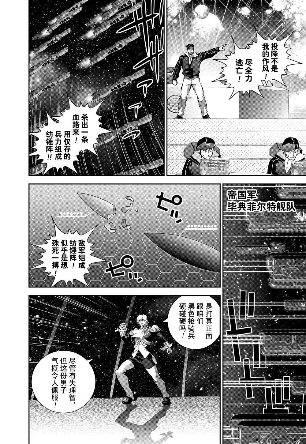 《银河英雄传说》漫画最新章节第85话 试看版免费下拉式在线观看章节第【4】张图片