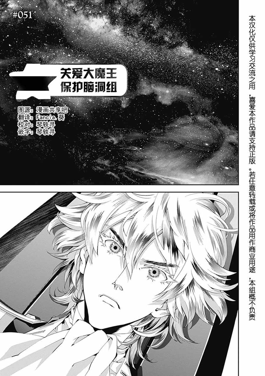 《银河英雄传说》漫画最新章节第51话免费下拉式在线观看章节第【1】张图片