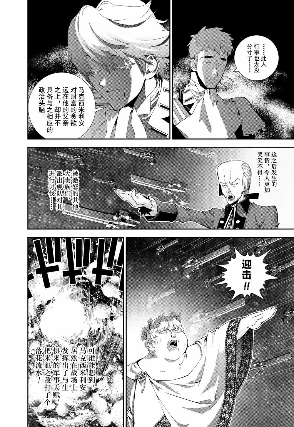 《银河英雄传说》漫画最新章节第71话 试看版免费下拉式在线观看章节第【6】张图片