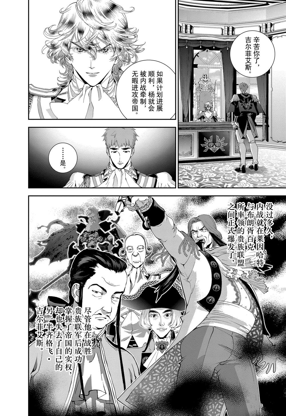 《银河英雄传说》漫画最新章节第121话免费下拉式在线观看章节第【14】张图片