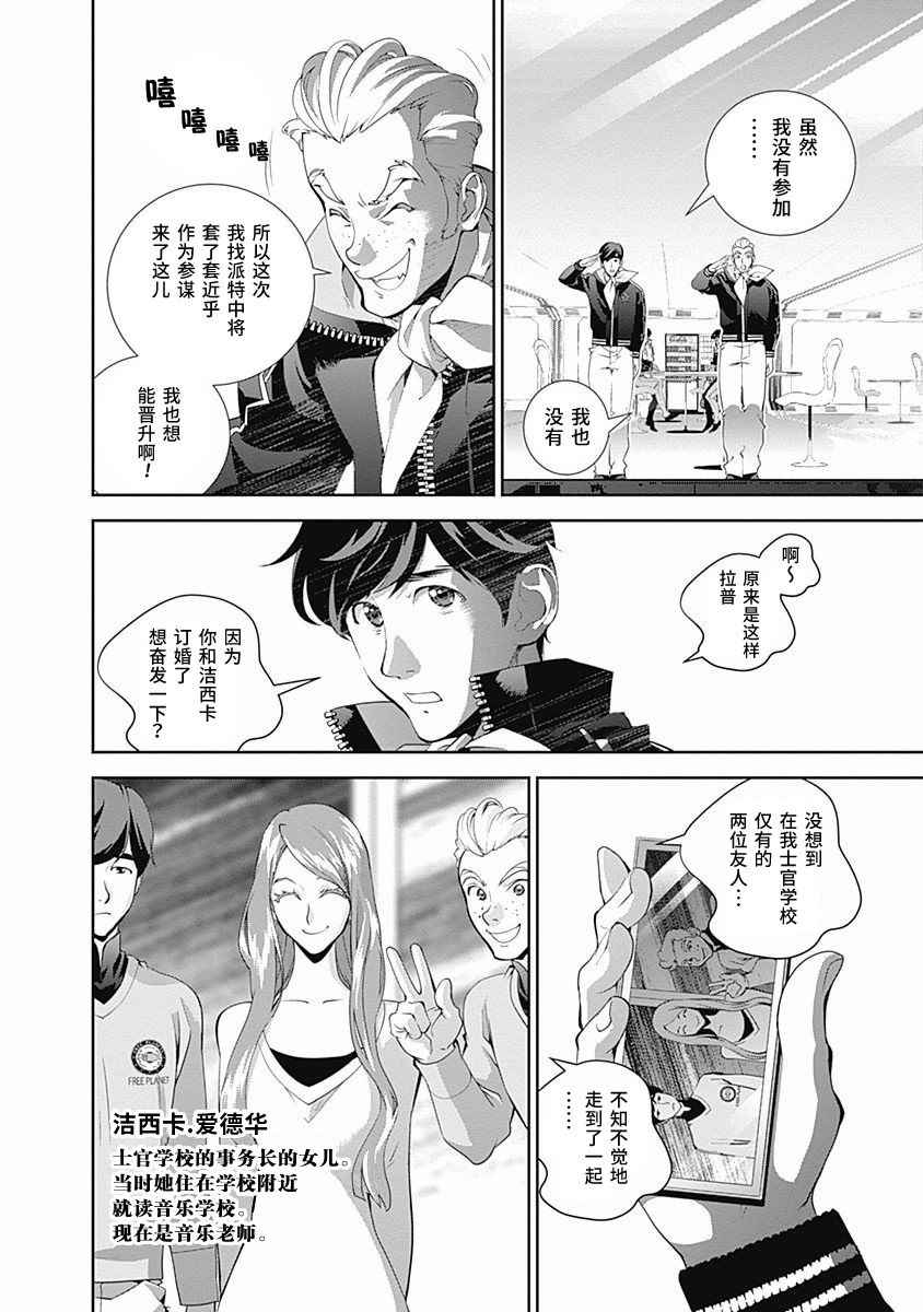 《银河英雄传说》漫画最新章节第45话免费下拉式在线观看章节第【10】张图片