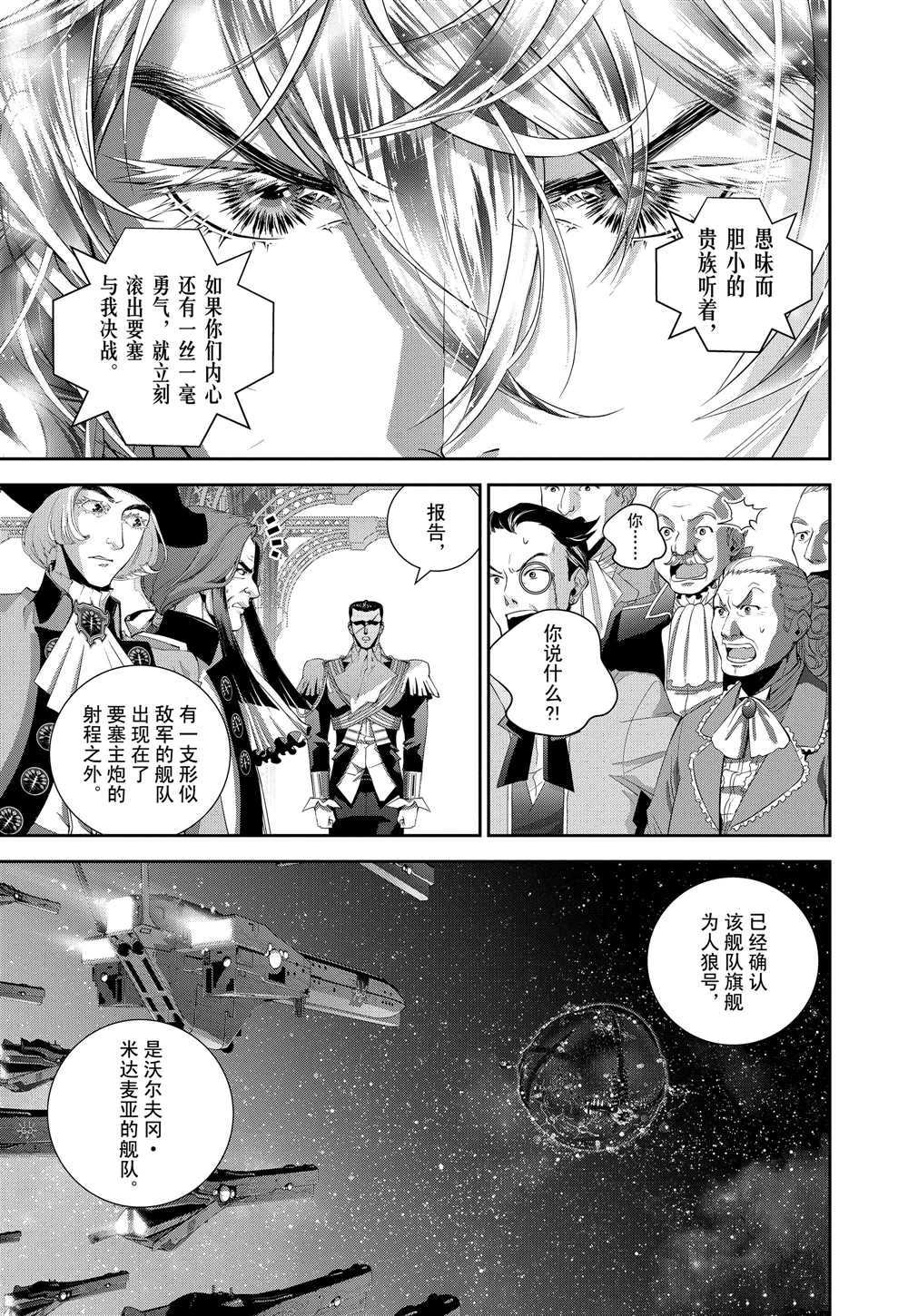 《银河英雄传说》漫画最新章节第109话 试看版免费下拉式在线观看章节第【13】张图片