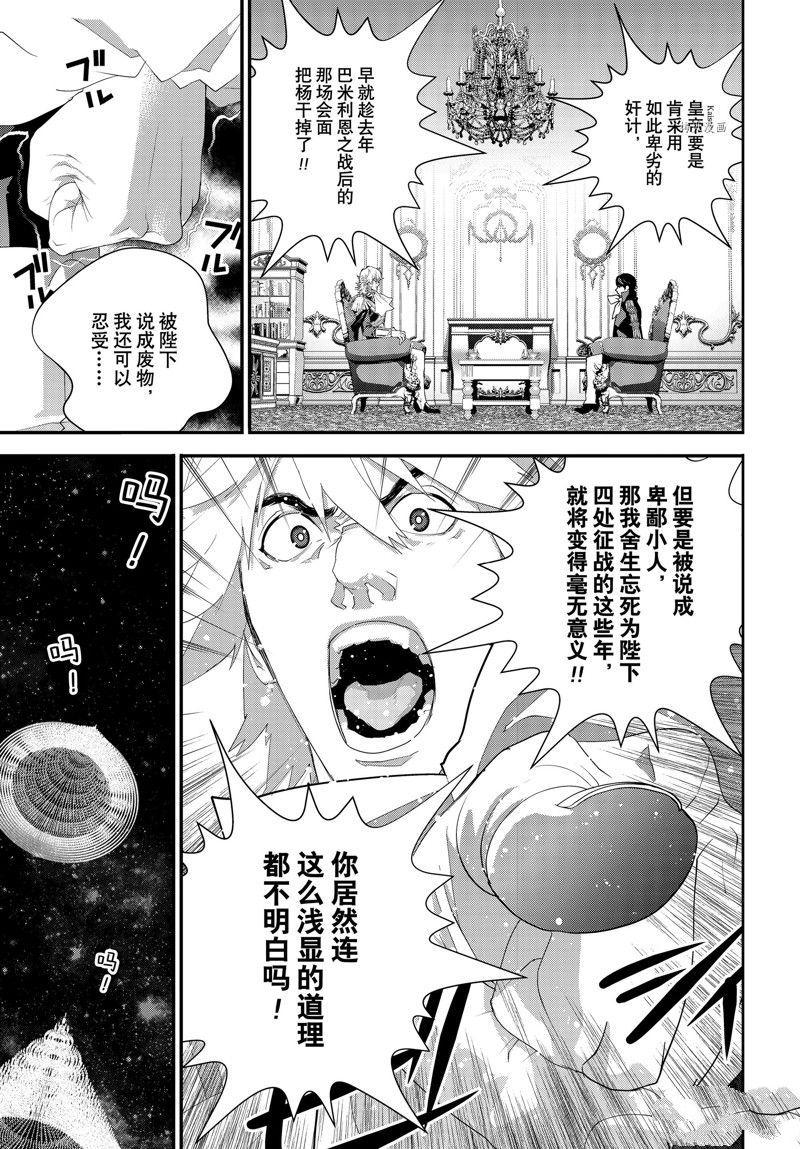《银河英雄传说》漫画最新章节第203话 试看版免费下拉式在线观看章节第【13】张图片