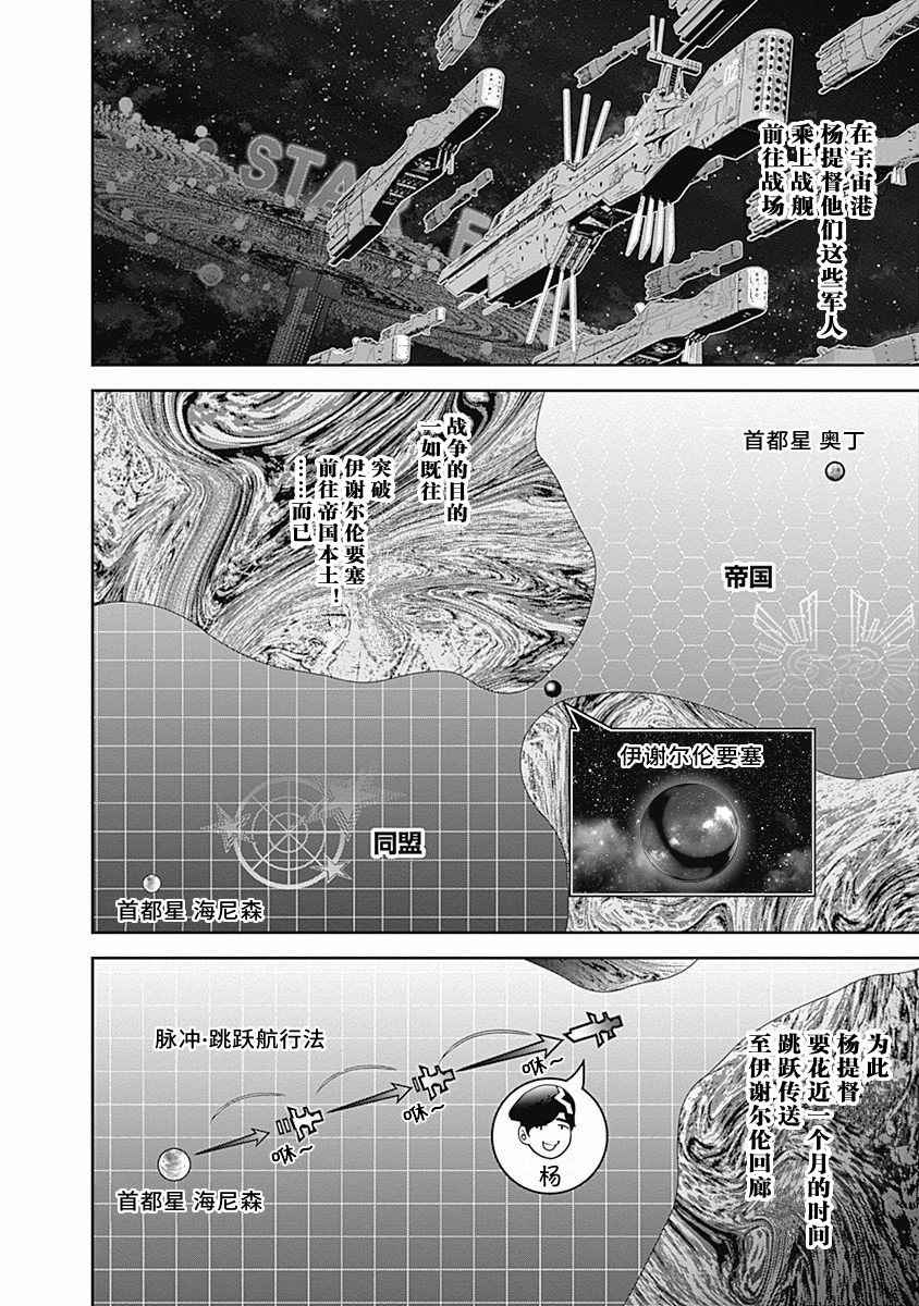 《银河英雄传说》漫画最新章节第45话免费下拉式在线观看章节第【4】张图片