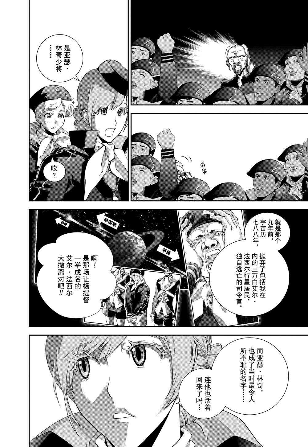 《银河英雄传说》漫画最新章节第96话 试看版免费下拉式在线观看章节第【8】张图片