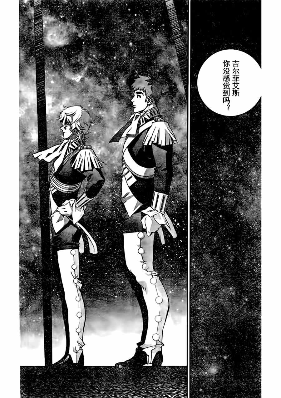 《银河英雄传说》漫画最新章节第23话免费下拉式在线观看章节第【2】张图片