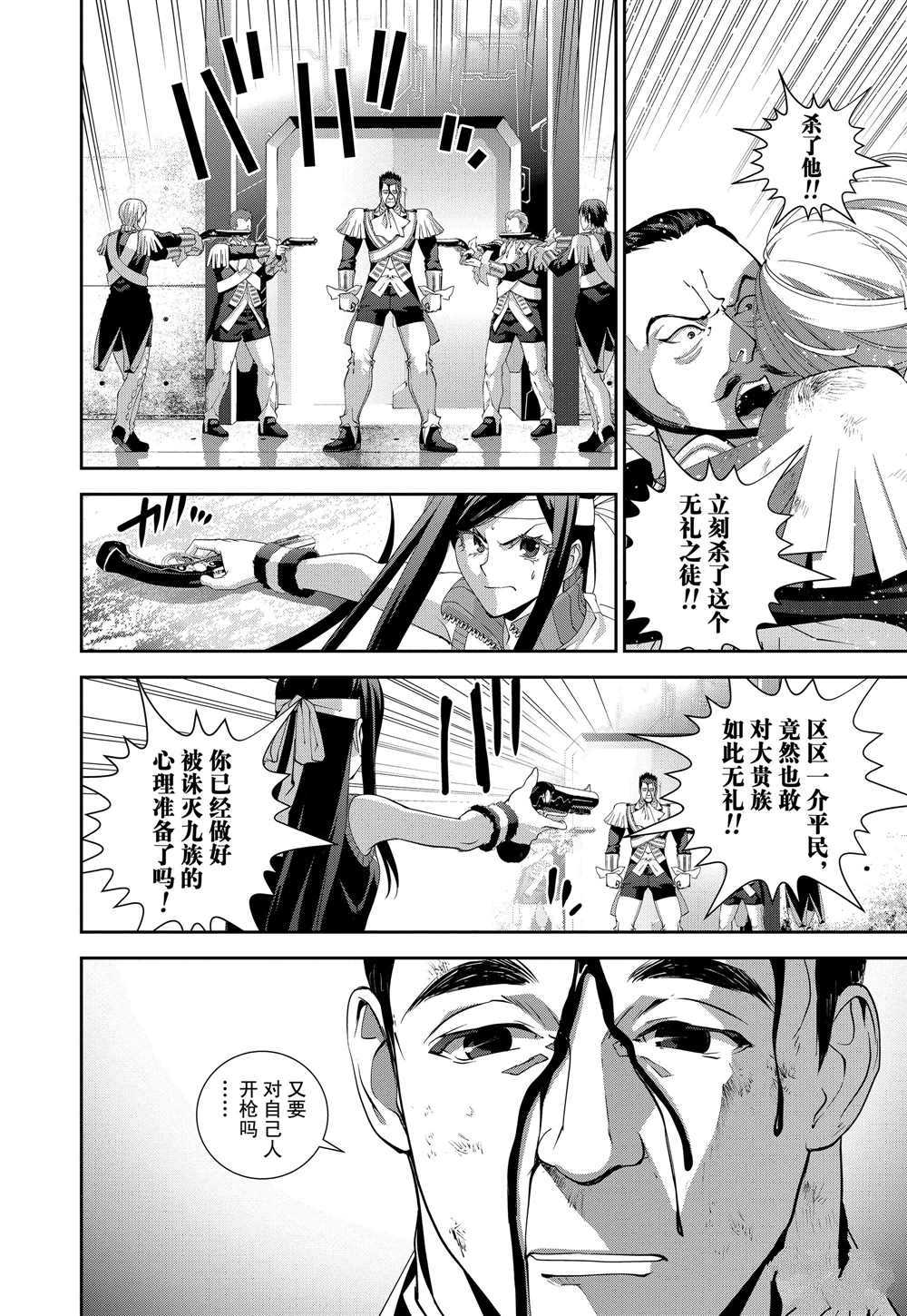 《银河英雄传说》漫画最新章节第107话 试看版免费下拉式在线观看章节第【11】张图片