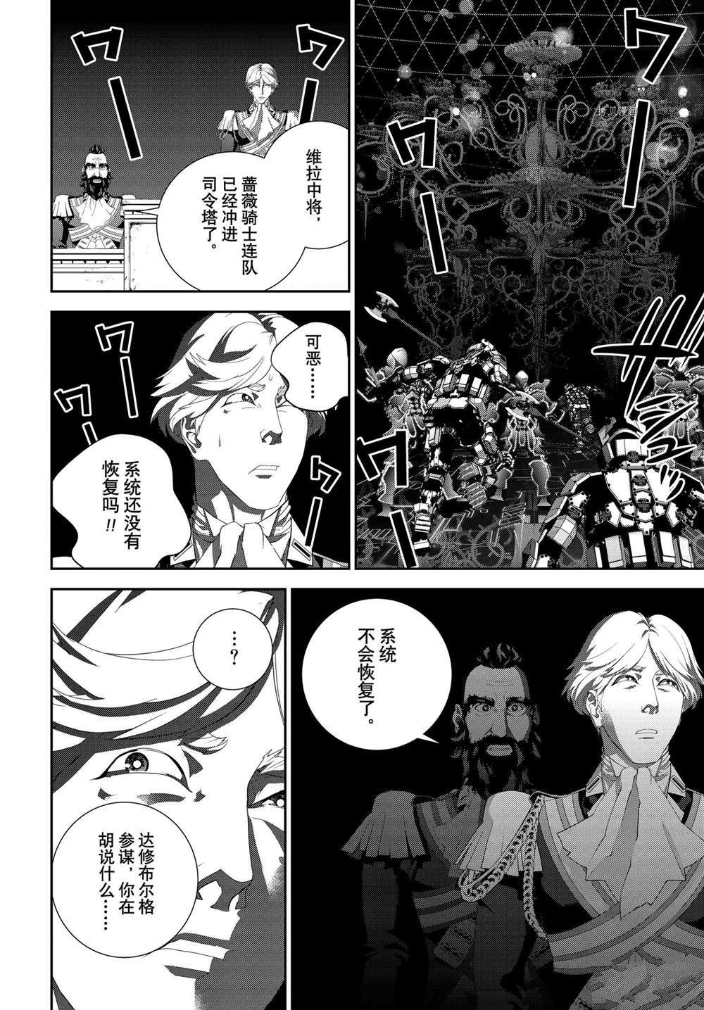 《银河英雄传说》漫画最新章节第195话 试看版免费下拉式在线观看章节第【40】张图片