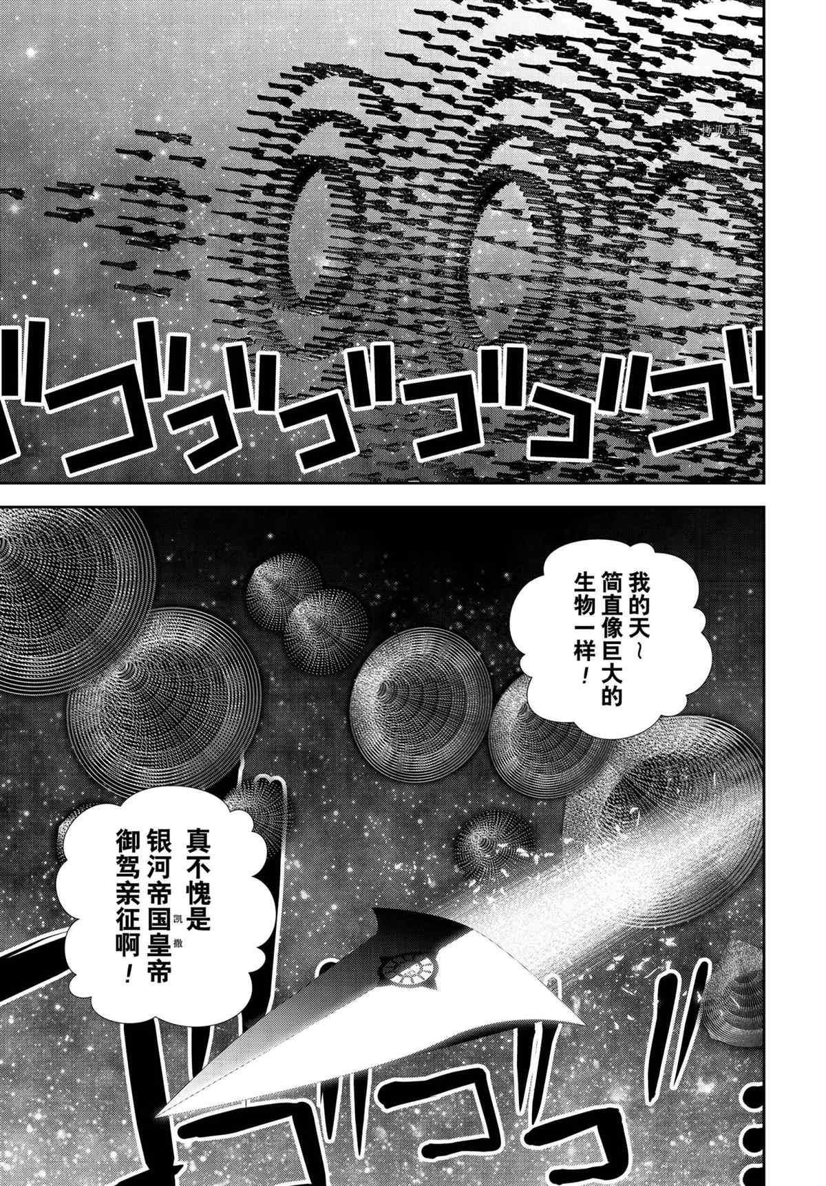 《银河英雄传说》漫画最新章节第194话 试看版免费下拉式在线观看章节第【1】张图片