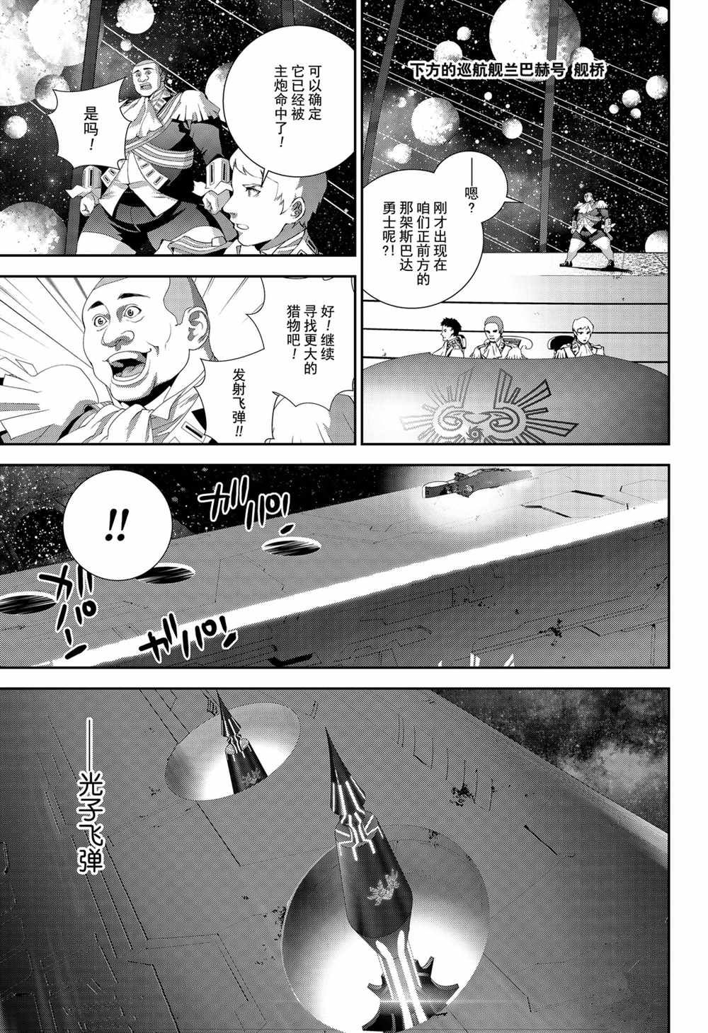 《银河英雄传说》漫画最新章节第142话 试看版免费下拉式在线观看章节第【5】张图片