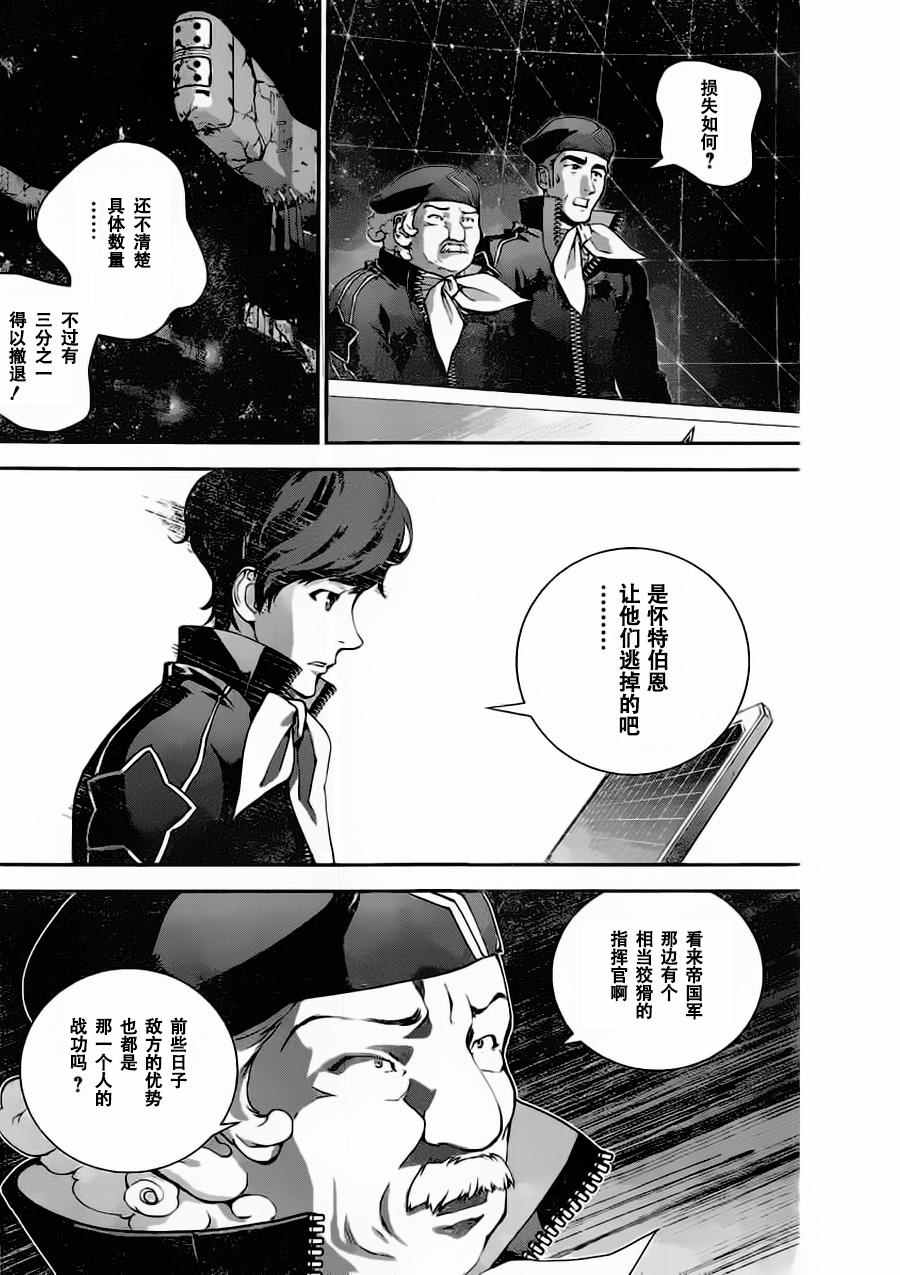 《银河英雄传说》漫画最新章节第22话免费下拉式在线观看章节第【2】张图片