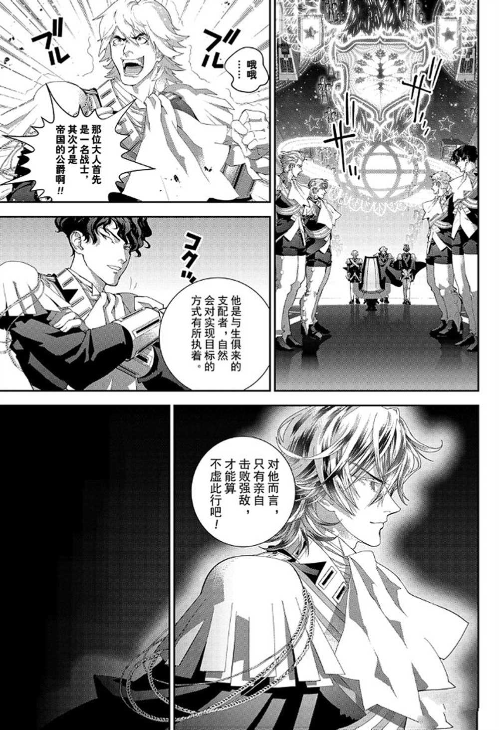 《银河英雄传说》漫画最新章节第175话 试看版免费下拉式在线观看章节第【19】张图片