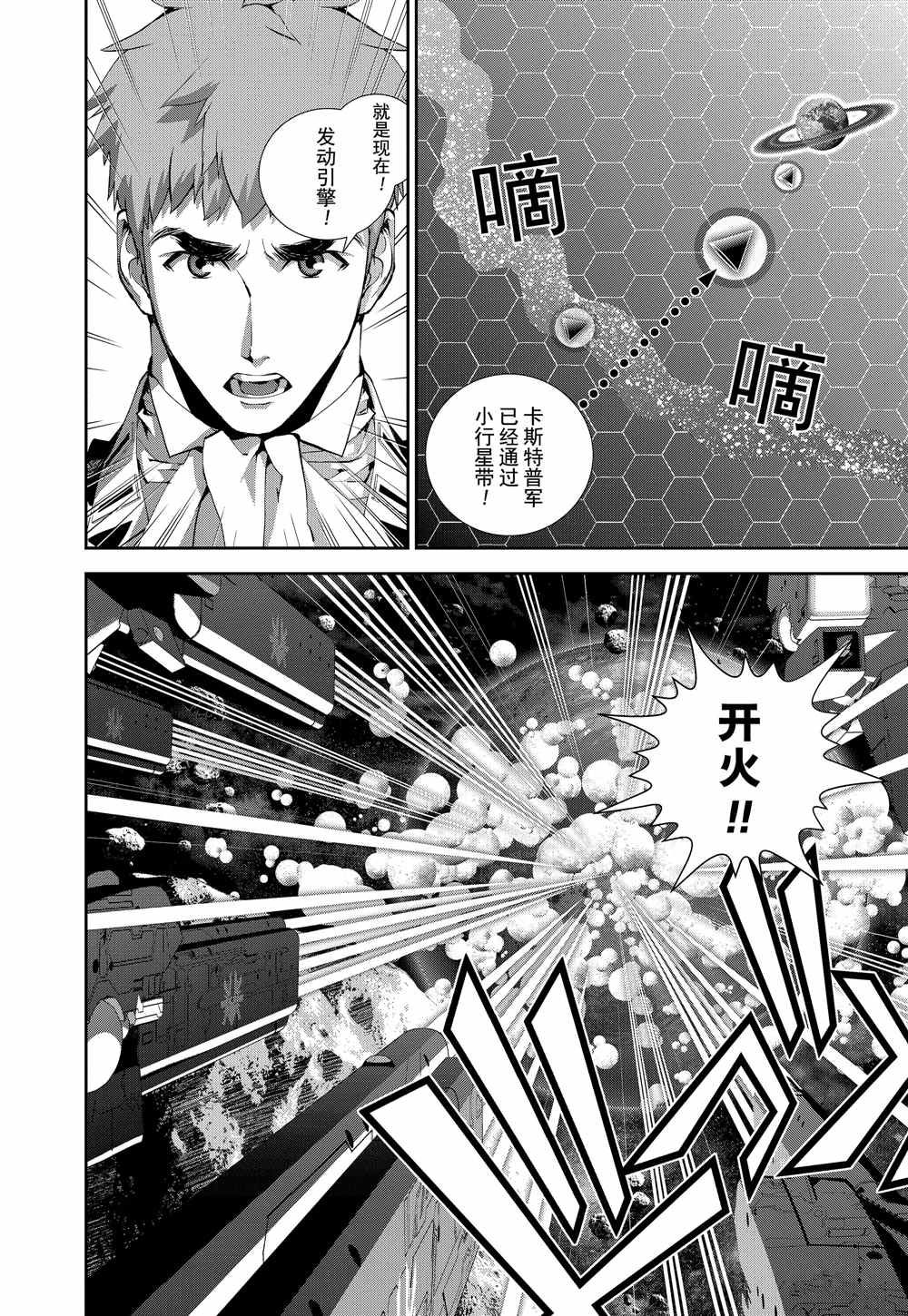 《银河英雄传说》漫画最新章节第71话 试看版免费下拉式在线观看章节第【18】张图片