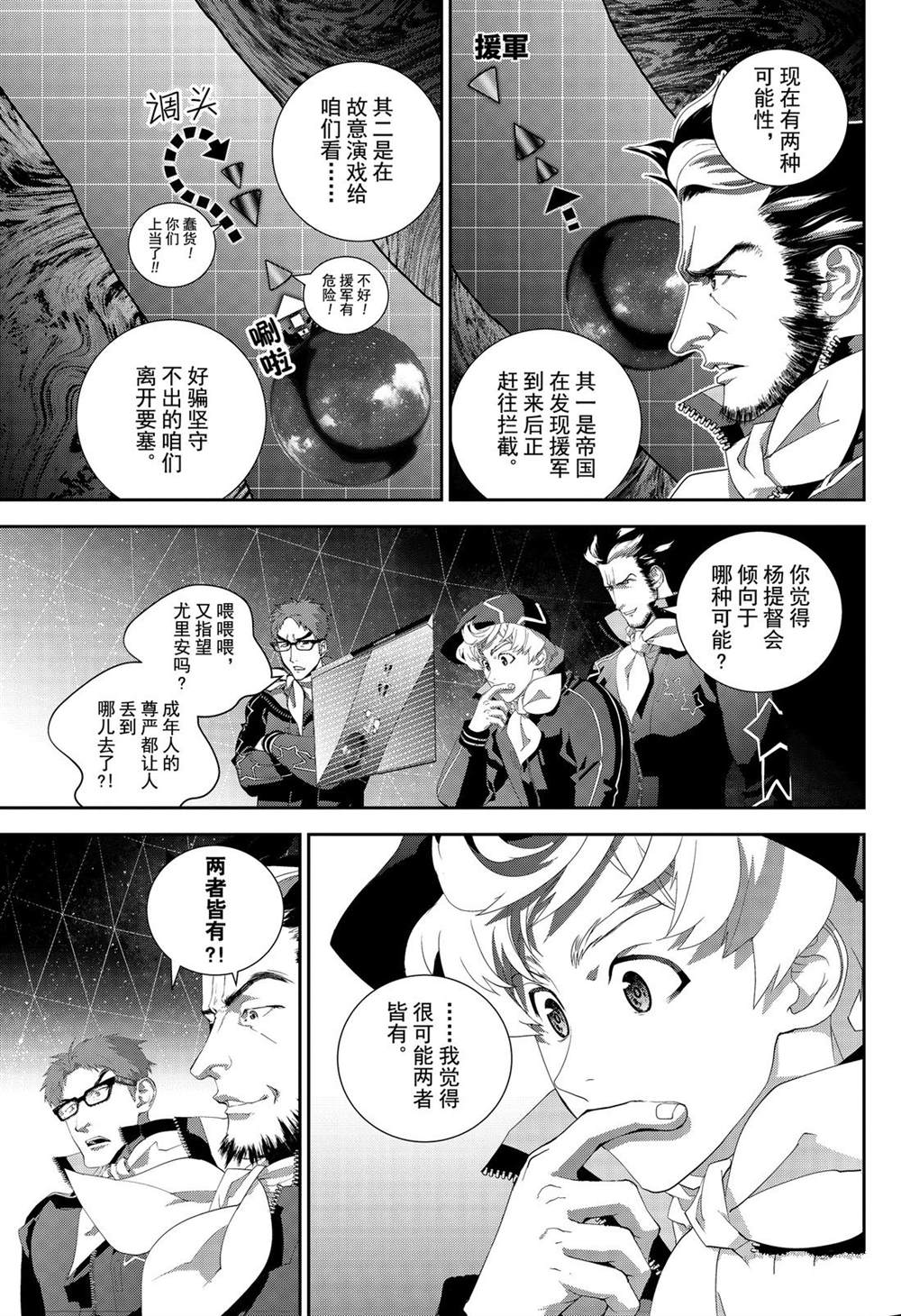 《银河英雄传说》漫画最新章节第158话 试看版免费下拉式在线观看章节第【3】张图片