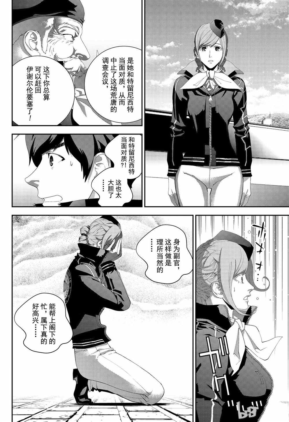 《银河英雄传说》漫画最新章节第152话 试看版免费下拉式在线观看章节第【14】张图片