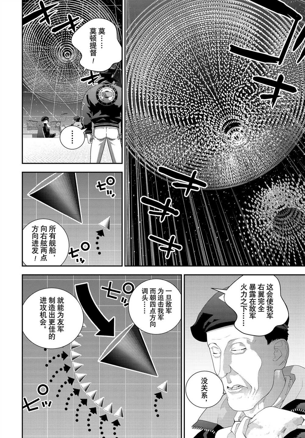 《银河英雄传说》漫画最新章节第181话 试看版免费下拉式在线观看章节第【31】张图片