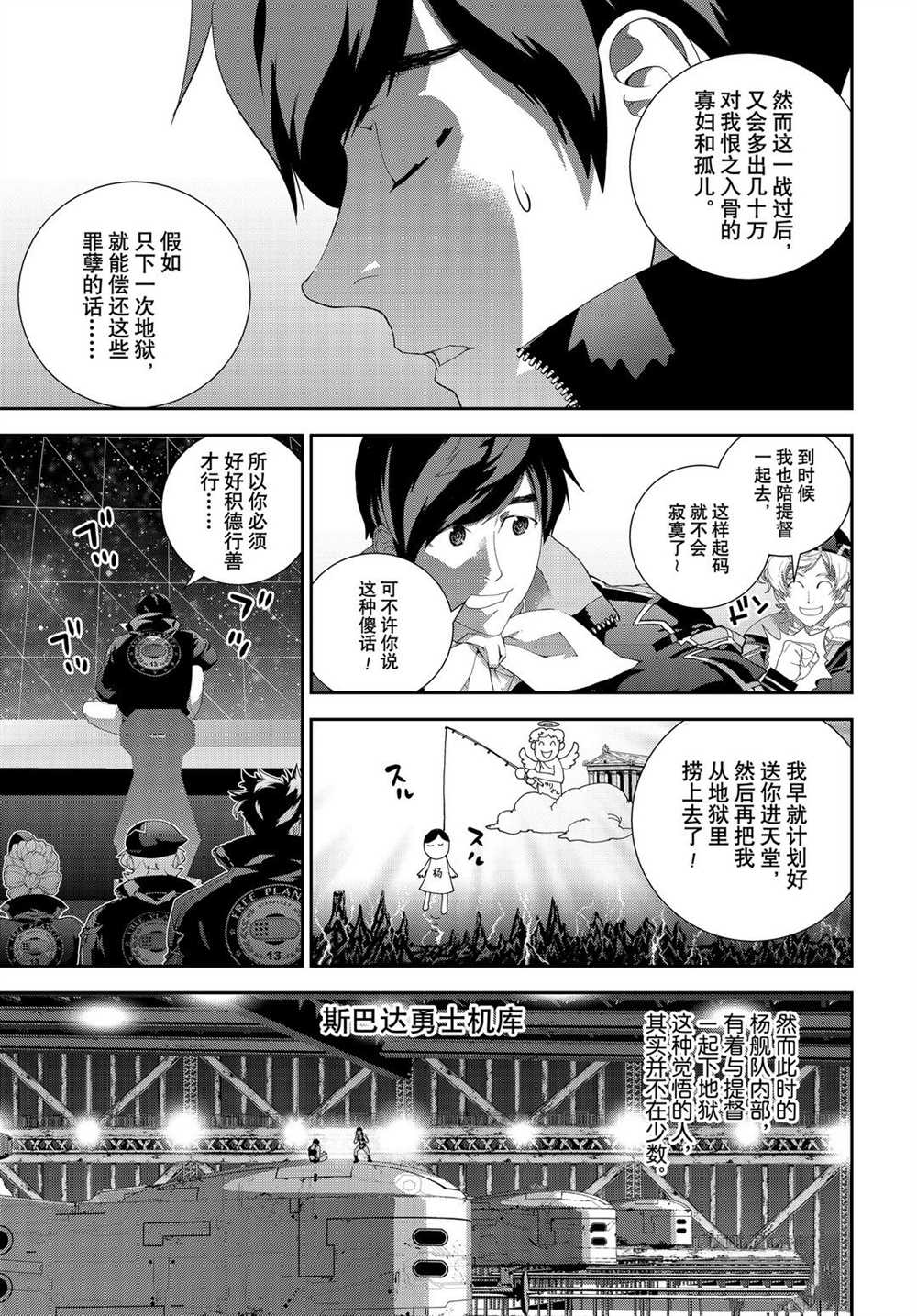 《银河英雄传说》漫画最新章节第178话 试看版免费下拉式在线观看章节第【37】张图片