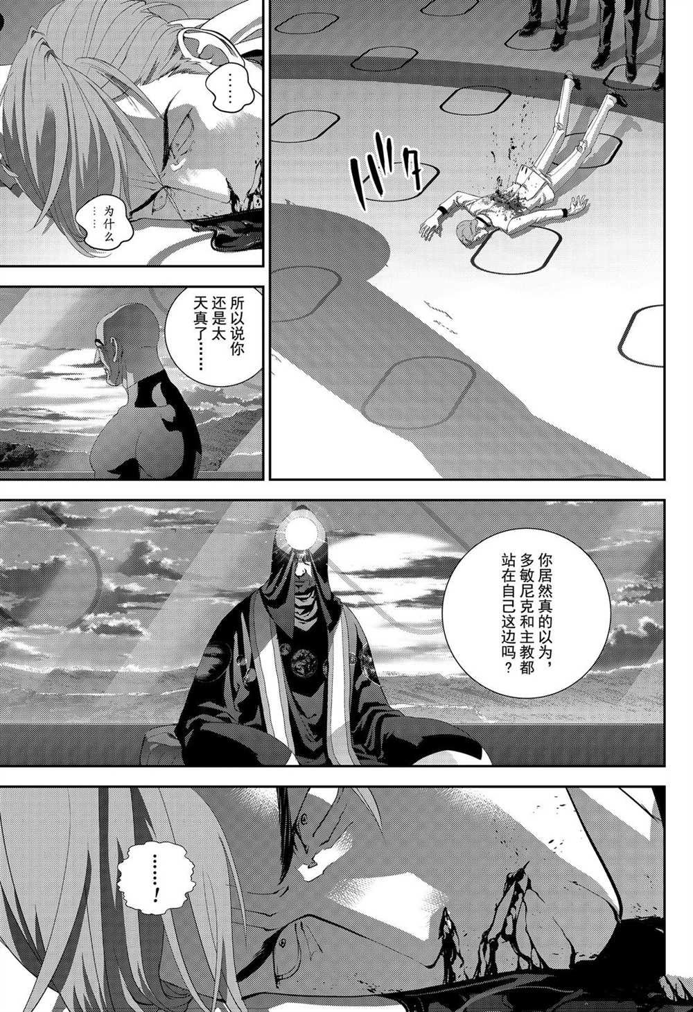 《银河英雄传说》漫画最新章节第172话 试看版免费下拉式在线观看章节第【30】张图片