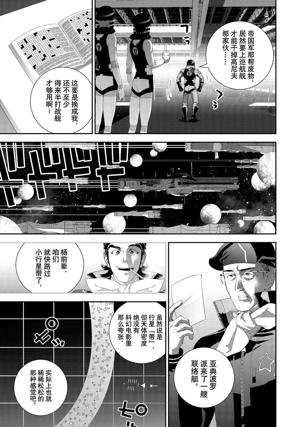 《银河英雄传说》漫画最新章节第181话 试看版免费下拉式在线观看章节第【22】张图片