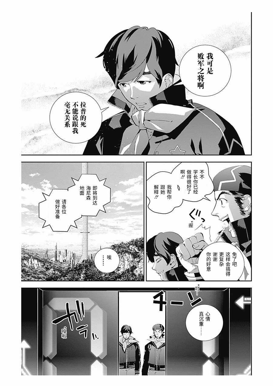 《银河英雄传说》漫画最新章节第59话免费下拉式在线观看章节第【3】张图片