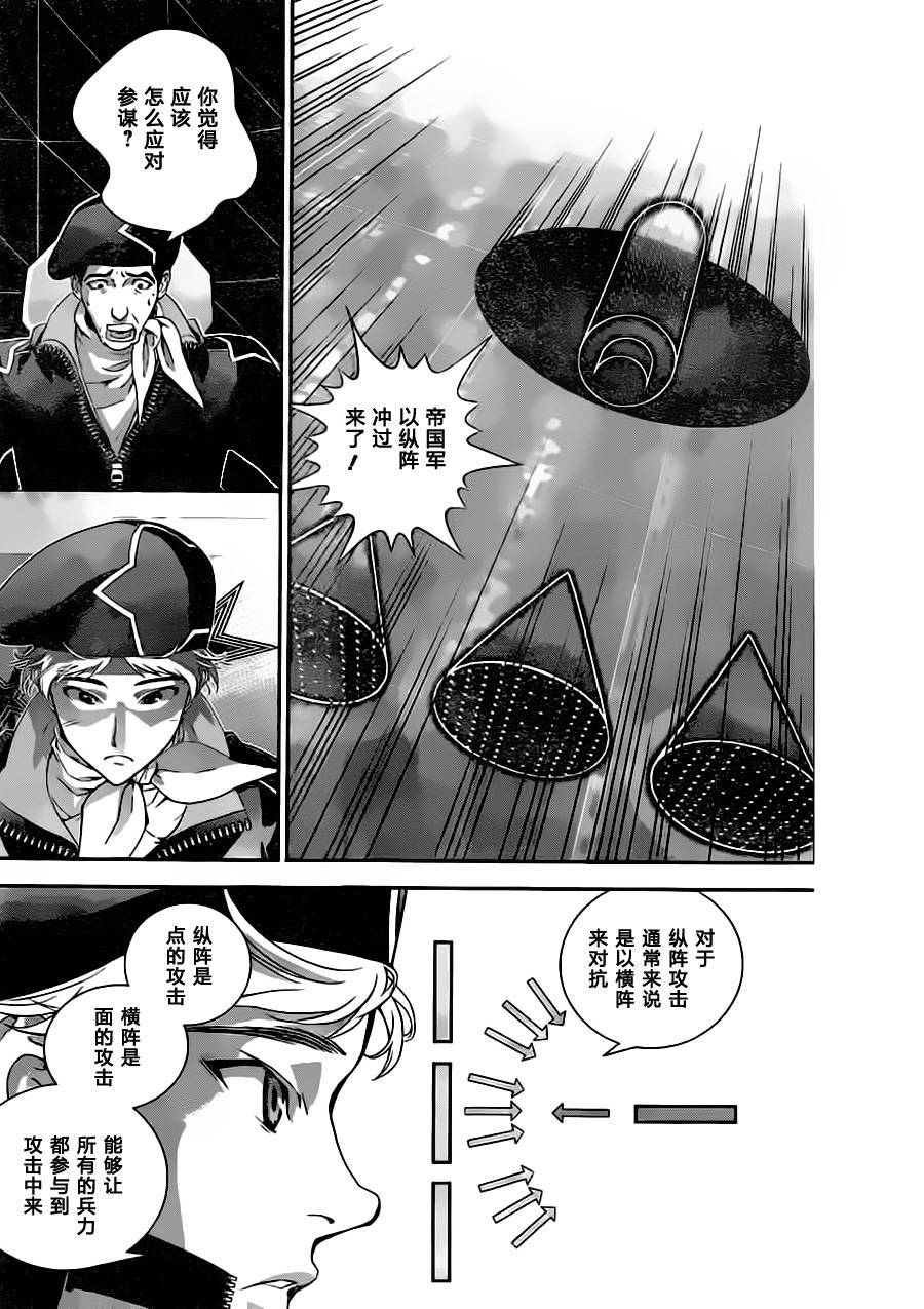 《银河英雄传说》漫画最新章节第20话免费下拉式在线观看章节第【2】张图片