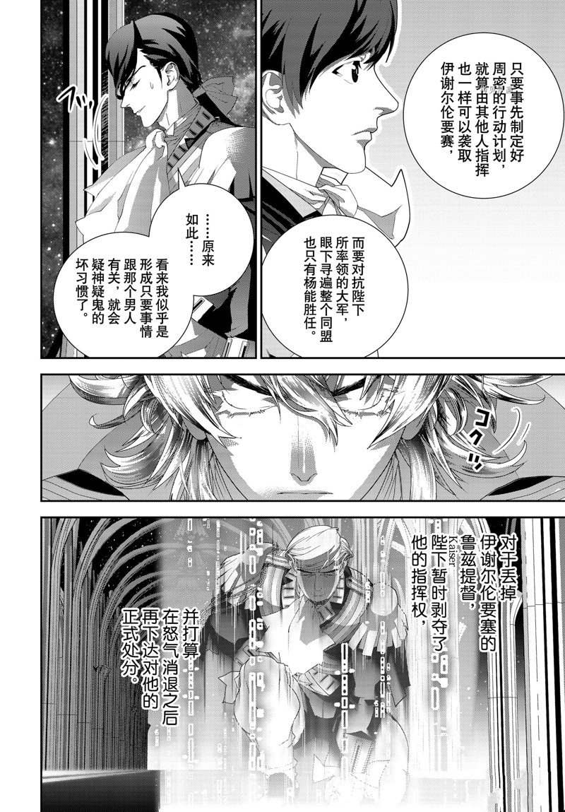 《银河英雄传说》漫画最新章节第200话 试看版免费下拉式在线观看章节第【6】张图片