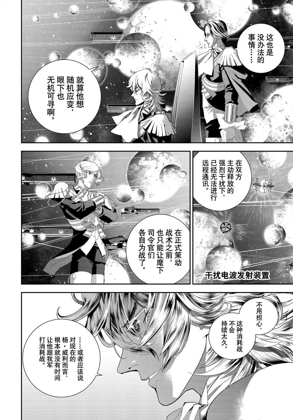 《银河英雄传说》漫画最新章节第180话 试看版免费下拉式在线观看章节第【32】张图片