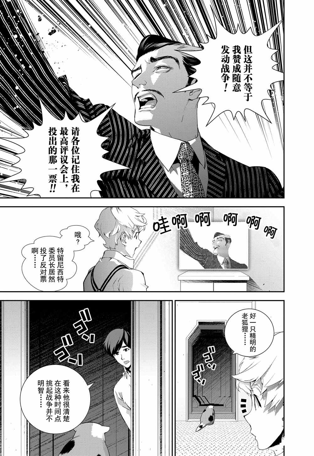 《银河英雄传说》漫画最新章节第75话 试看版免费下拉式在线观看章节第【3】张图片