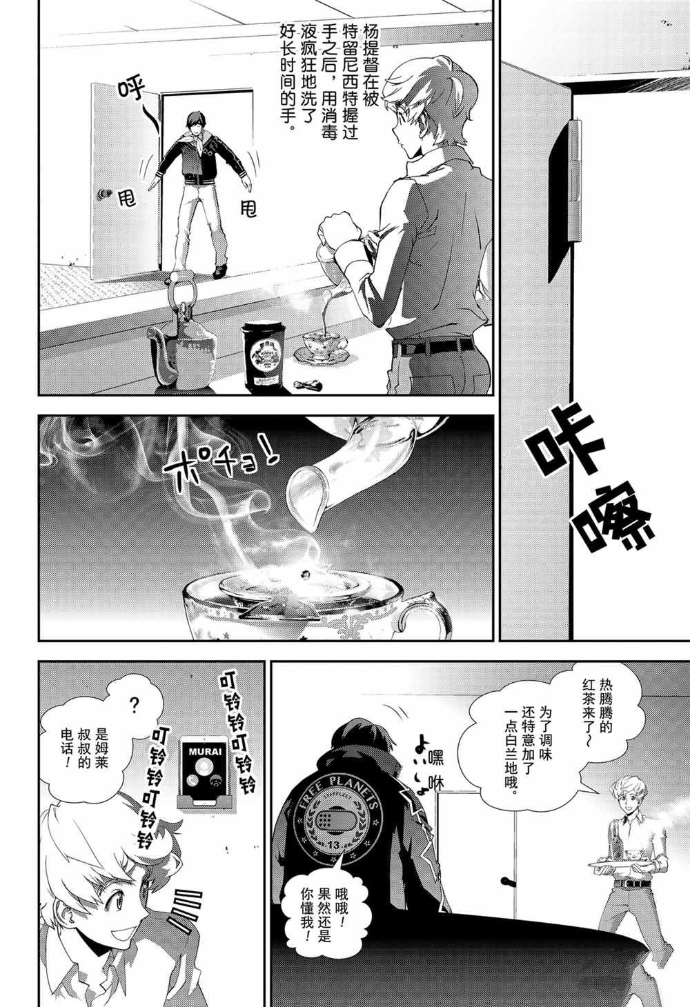 《银河英雄传说》漫画最新章节第137话 试看版免费下拉式在线观看章节第【2】张图片