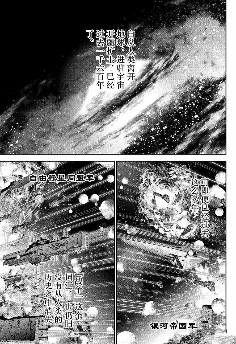 《银河英雄传说》漫画最新章节第167话 试看版免费下拉式在线观看章节第【1】张图片