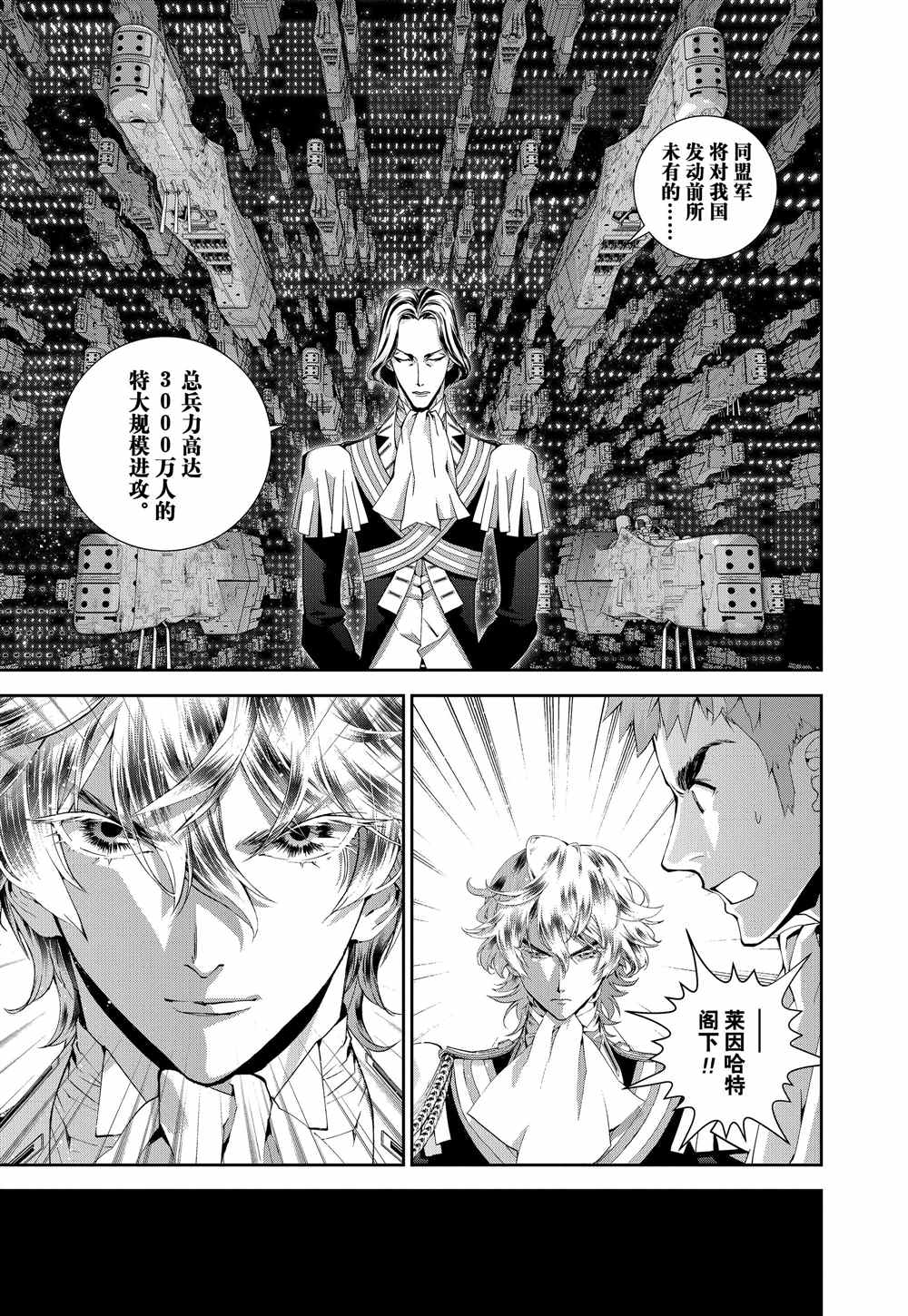 《银河英雄传说》漫画最新章节第77话 试看版免费下拉式在线观看章节第【18】张图片