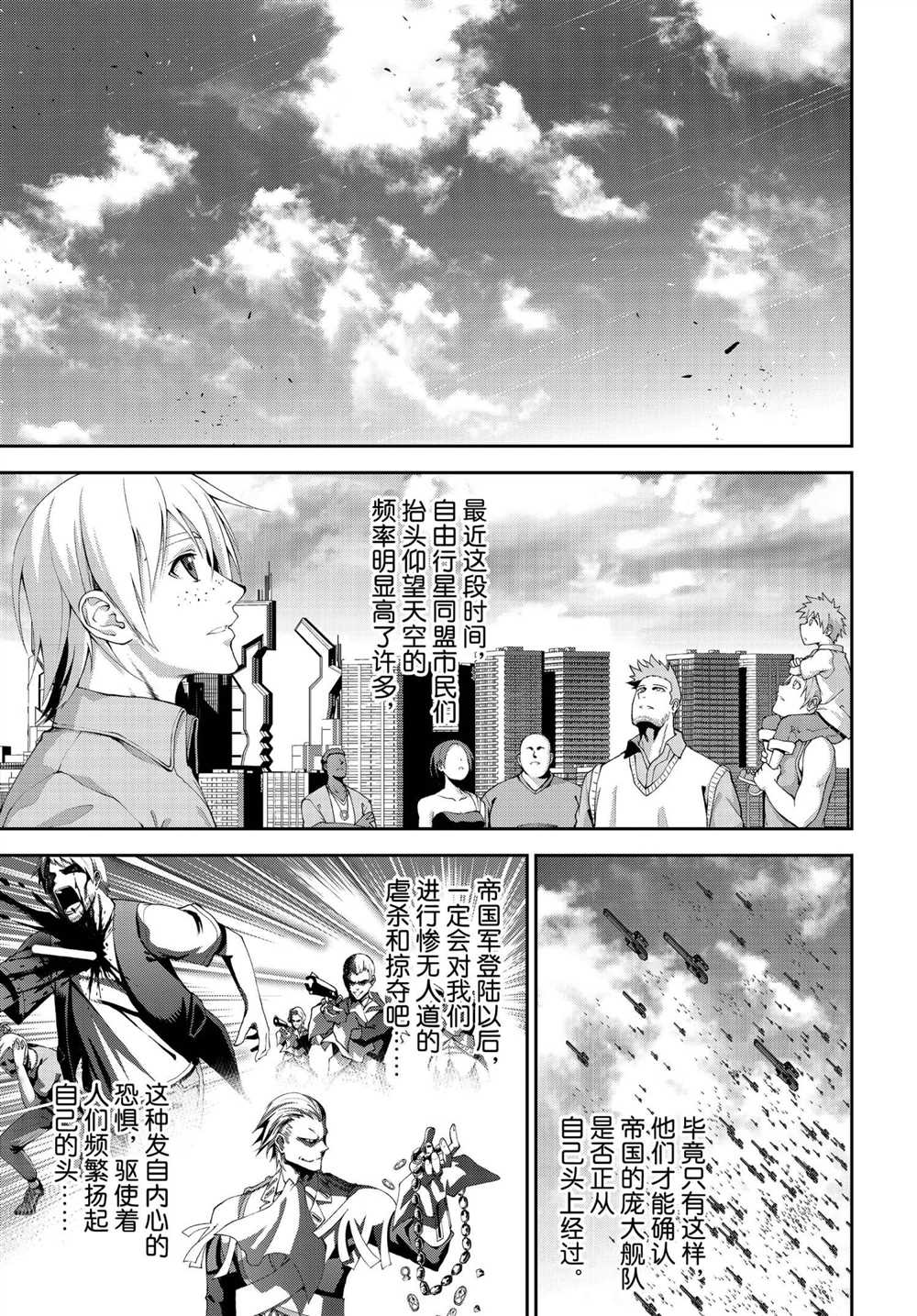 《银河英雄传说》漫画最新章节第176话 试看版免费下拉式在线观看章节第【1】张图片