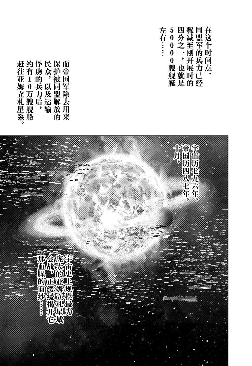 《银河英雄传说》漫画最新章节第85话 试看版免费下拉式在线观看章节第【19】张图片