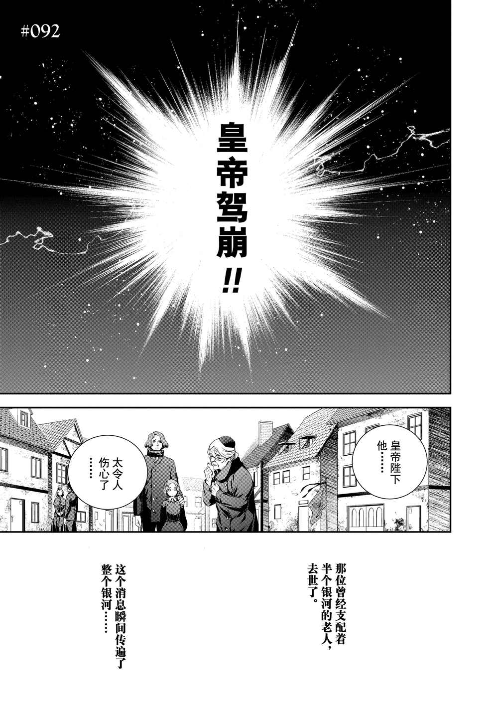 《银河英雄传说》漫画最新章节第92话免费下拉式在线观看章节第【1】张图片