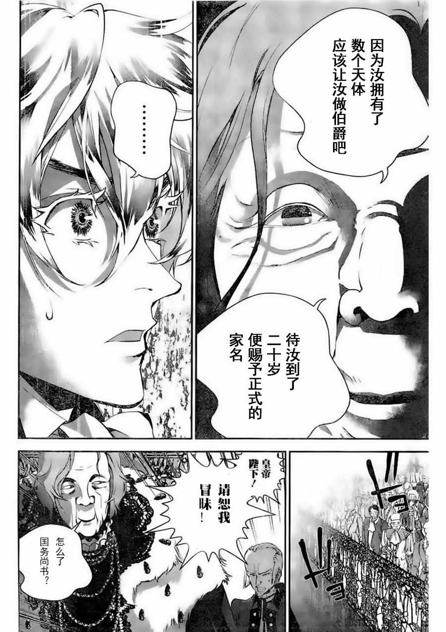 《银河英雄传说》漫画最新章节第30话免费下拉式在线观看章节第【8】张图片