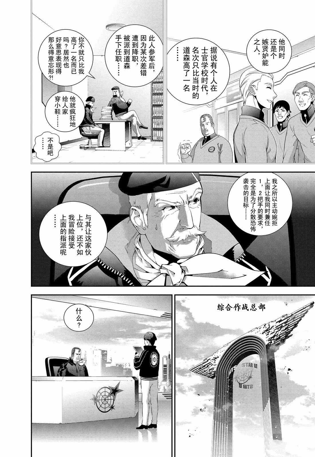 《银河英雄传说》漫画最新章节第124话免费下拉式在线观看章节第【5】张图片