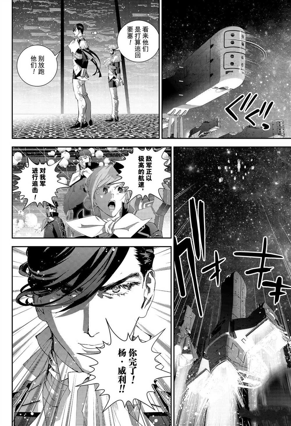 《银河英雄传说》漫画最新章节第171话 试看版免费下拉式在线观看章节第【34】张图片