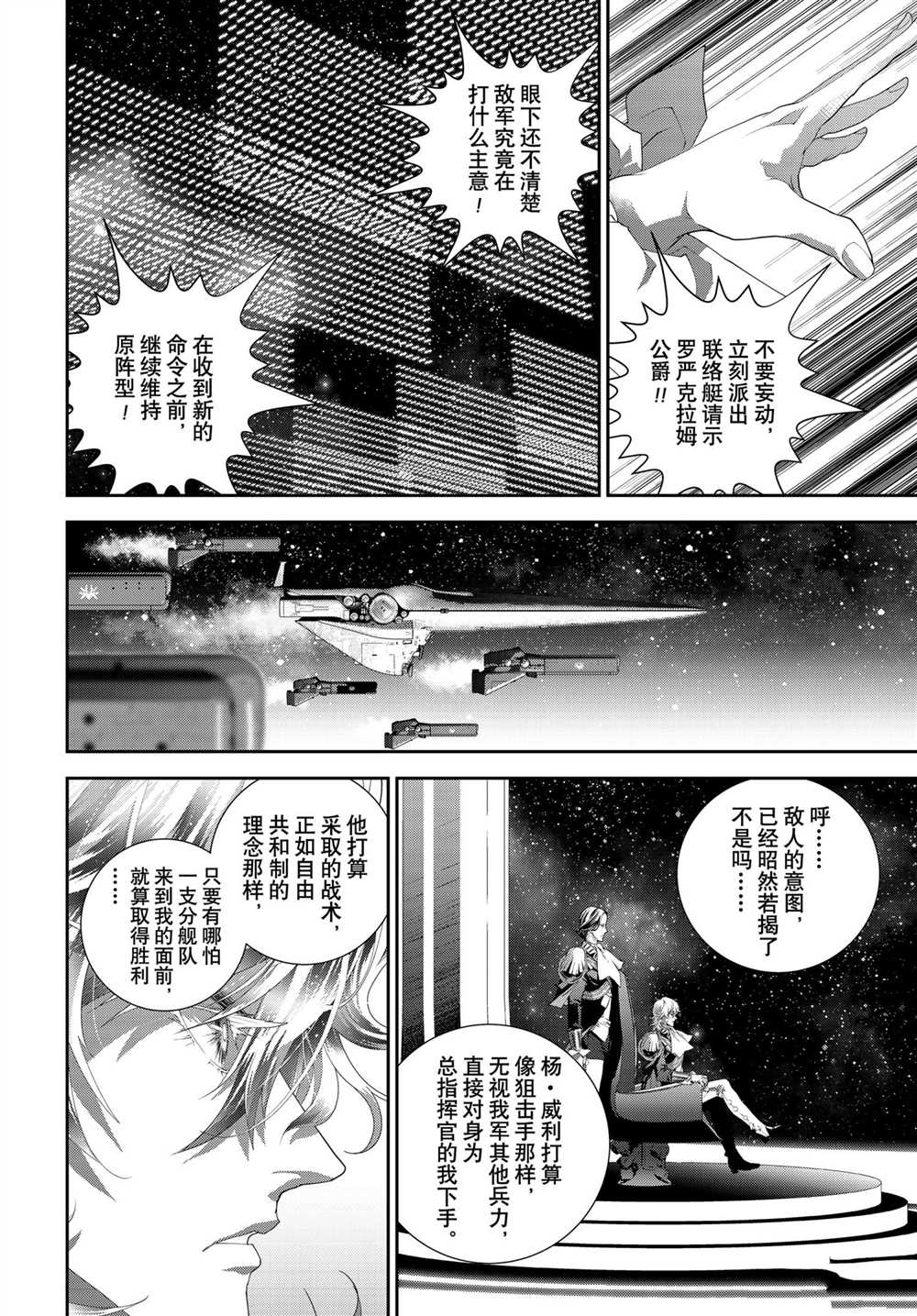 《银河英雄传说》漫画最新章节第181话 试看版免费下拉式在线观看章节第【27】张图片