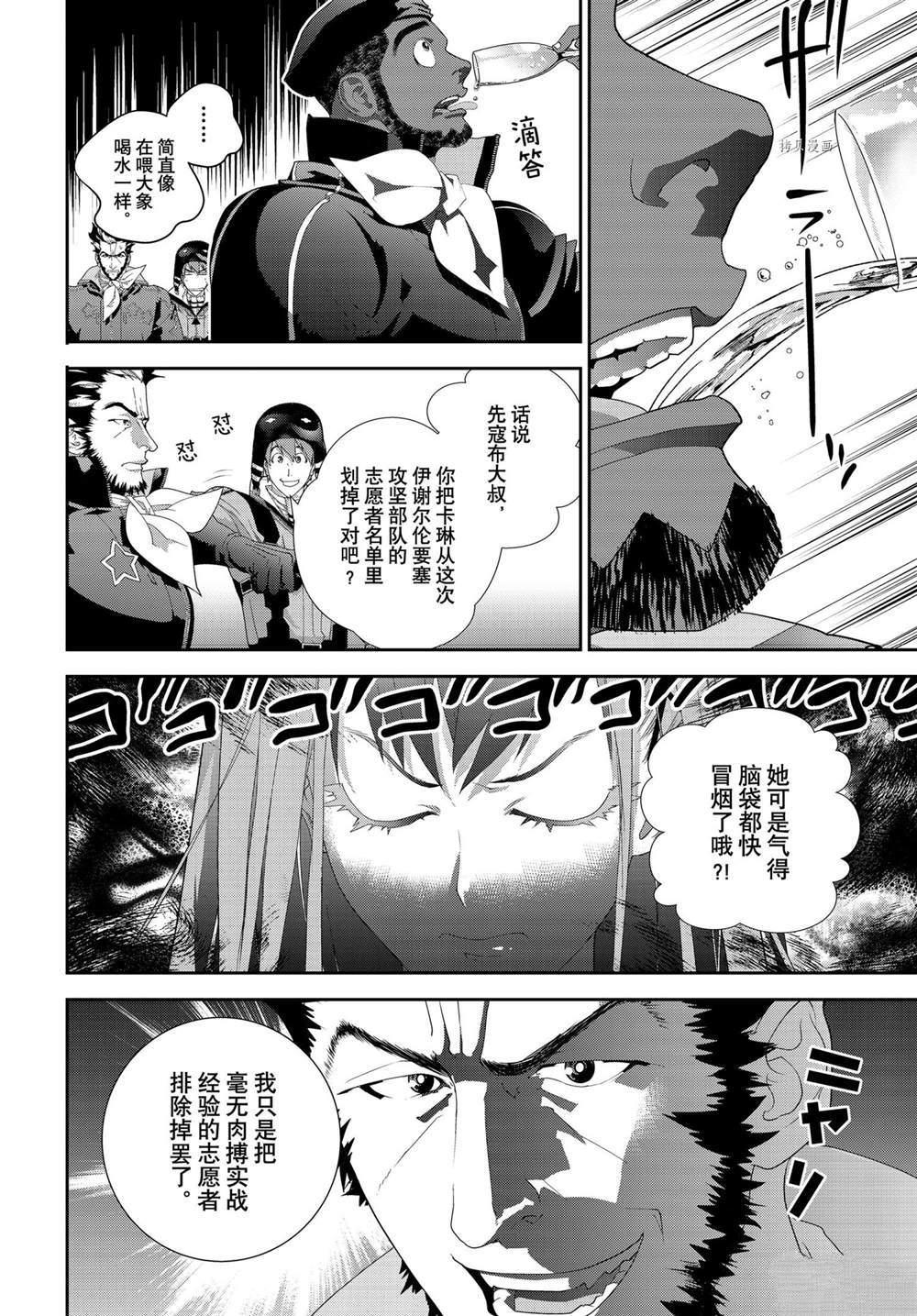 《银河英雄传说》漫画最新章节第195话 试看版免费下拉式在线观看章节第【6】张图片