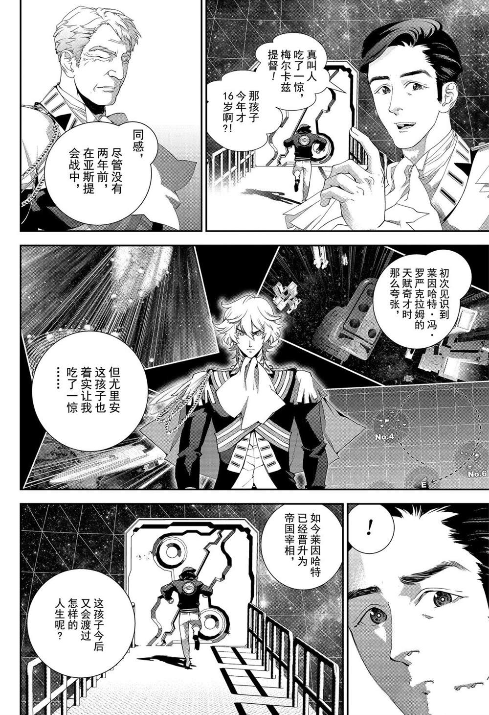 《银河英雄传说》漫画最新章节第158话 试看版免费下拉式在线观看章节第【10】张图片