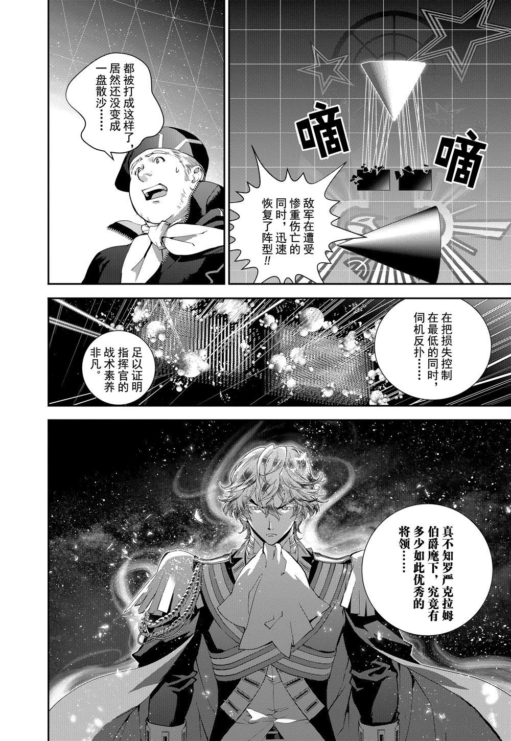 《银河英雄传说》漫画最新章节第87话 试看版免费下拉式在线观看章节第【16】张图片