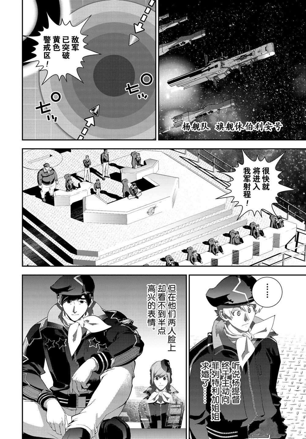 《银河英雄传说》漫画最新章节第180话 试看版免费下拉式在线观看章节第【24】张图片