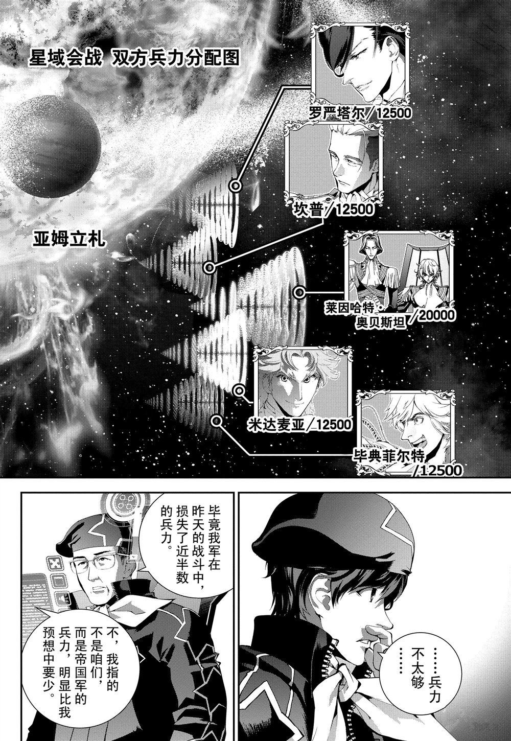 《银河英雄传说》漫画最新章节第86话 试看版免费下拉式在线观看章节第【16】张图片