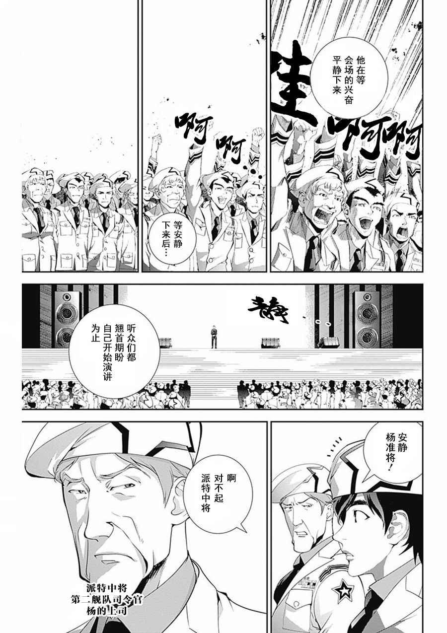 《银河英雄传说》漫画最新章节第44话免费下拉式在线观看章节第【4】张图片