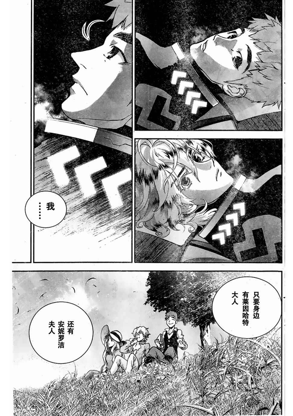 《银河英雄传说》漫画最新章节第9话免费下拉式在线观看章节第【8】张图片