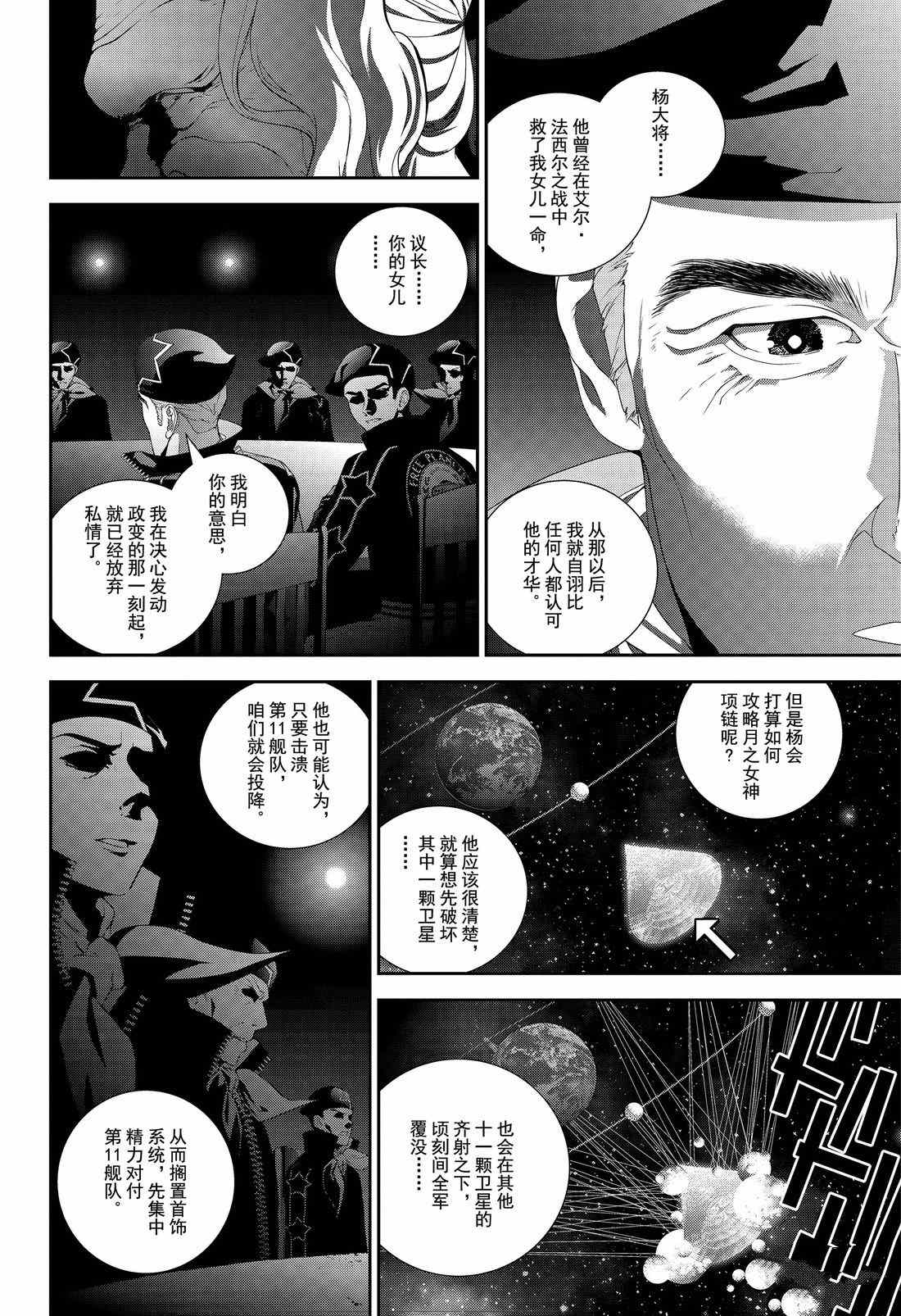 《银河英雄传说》漫画最新章节第133话 试看版免费下拉式在线观看章节第【12】张图片