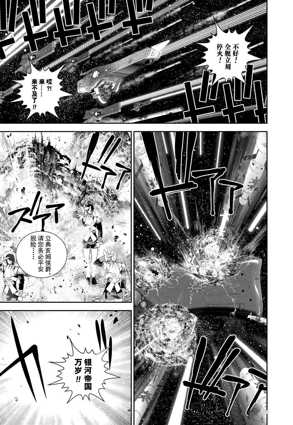 《银河英雄传说》漫画最新章节第106话 试看版免费下拉式在线观看章节第【5】张图片