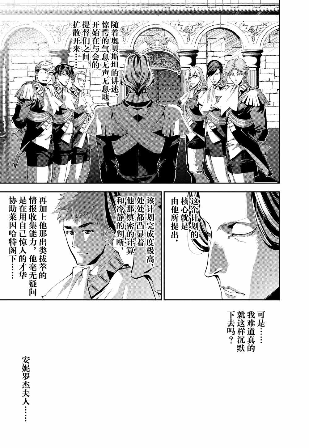 《银河英雄传说》漫画最新章节第78话 试看版免费下拉式在线观看章节第【15】张图片